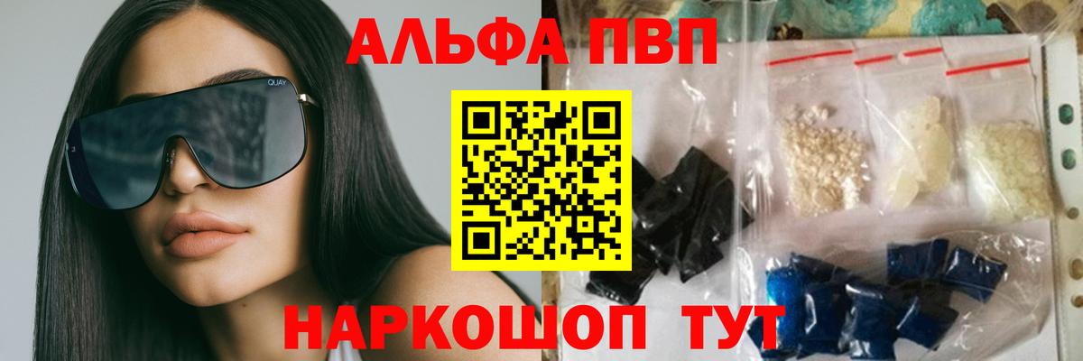 Мичуринск  Alfa_PVP мука  Alfa_PVP VHQ  APVP Соль  Вход с VPN 