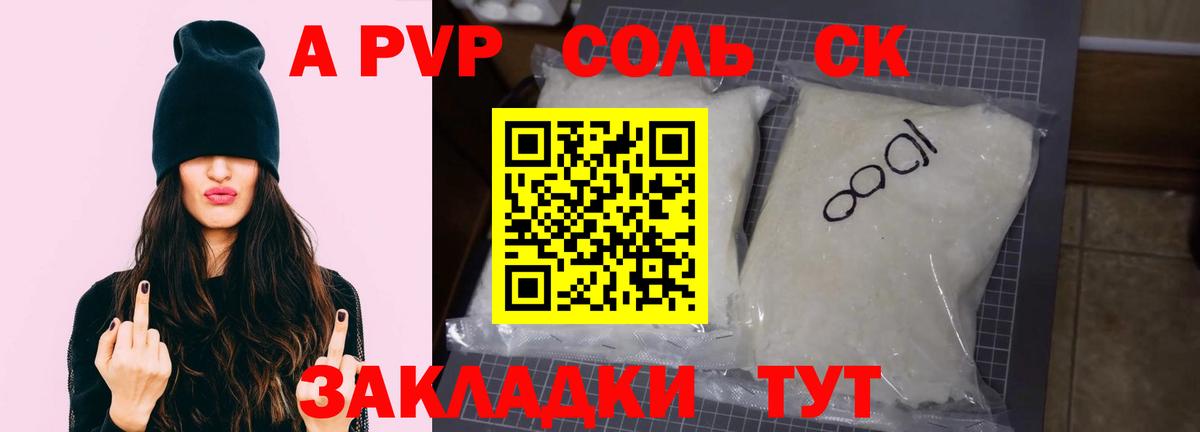 A-PVP кристаллы Мичуринск