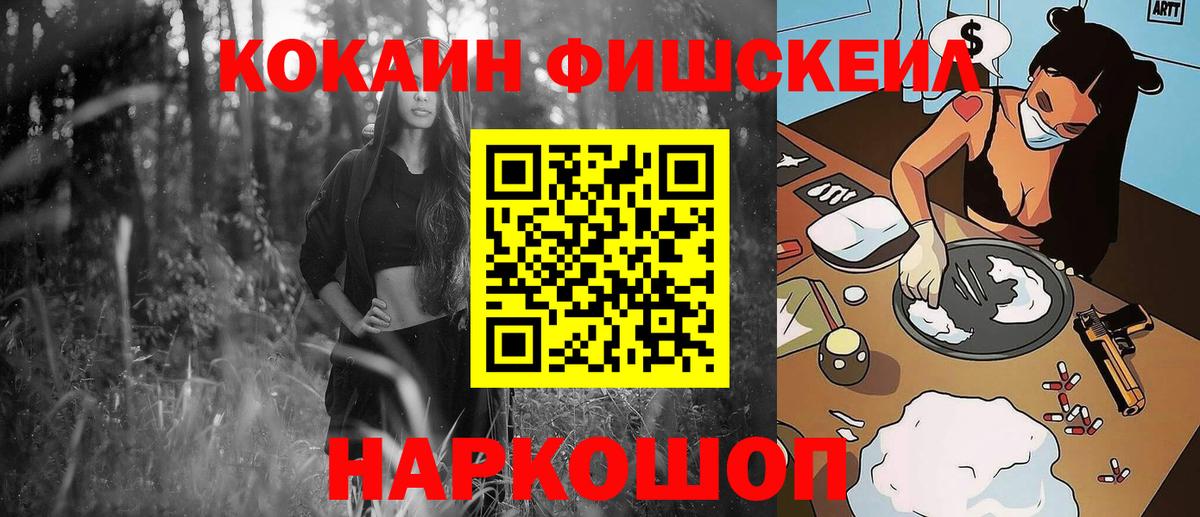 Cocaine Fish Scale  Cocaine Перу  КОКАИН  Вход с VPN  Мичуринск 