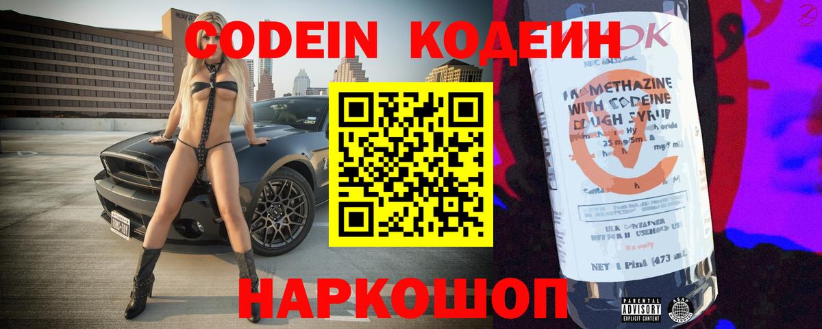 Кодеиновый сироп Lean напиток Lean (лин)  Кодеин напиток Lean (лин)  Вход с VPN  Мичуринск 