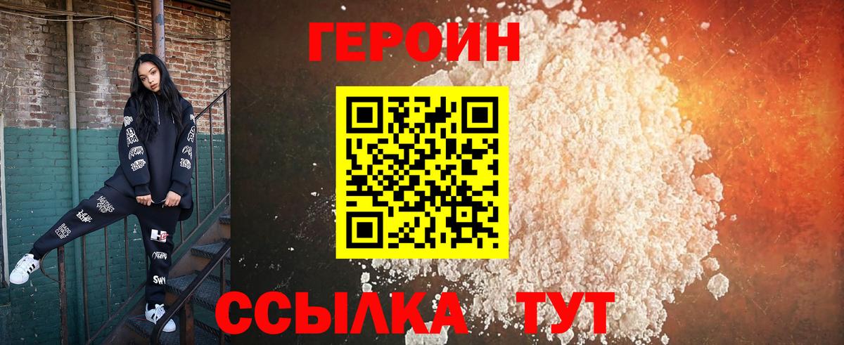 Героин Афган  Вход с VPN  Мичуринск 
