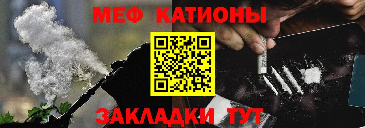 Меф мяу мяу мука Мичуринск